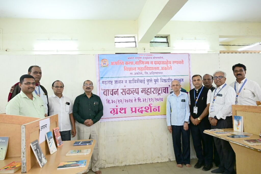 वाचन संकल्प महाराष्ट्राचा- १-१५ जानेवारी २०२५ या उपक्रमांतर्गत- ग्रंथप्रदर्शन दि. ३० व ३१/१२/२०२४